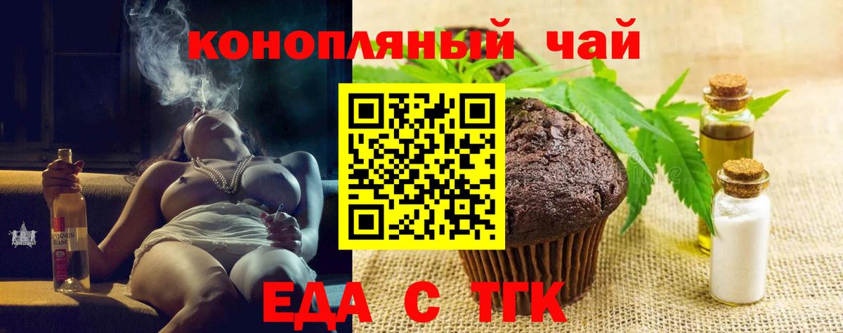 Приморско-Ахтарск  Еда ТГК конопля  Вход с VPN 