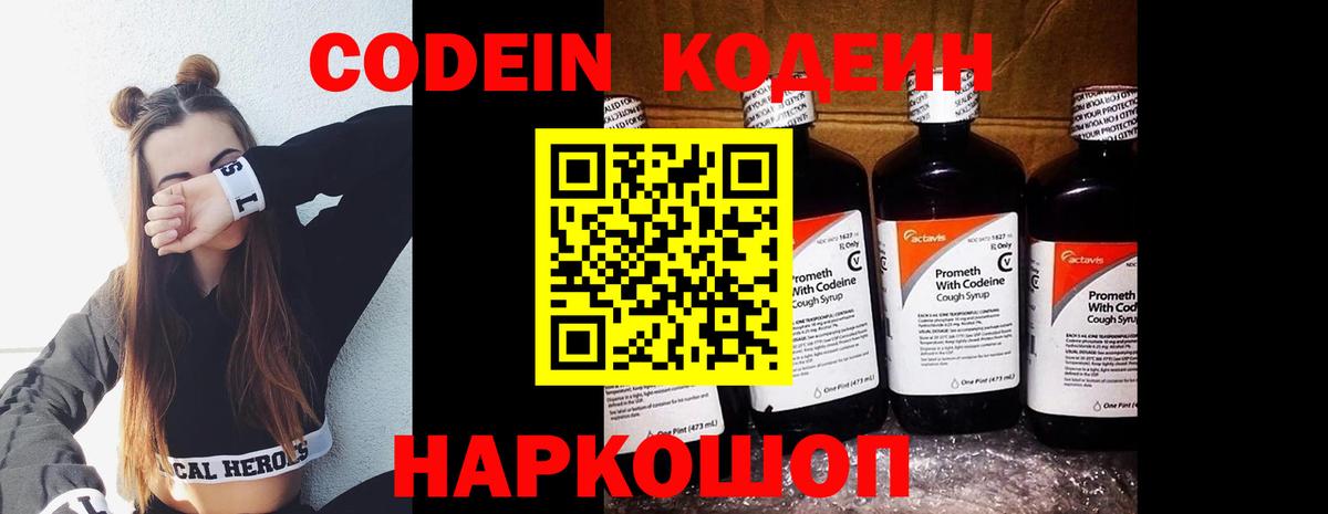 Приморско-Ахтарск  Codein напиток Lean (лин)  Вход с VPN  Codein Purple Drank 