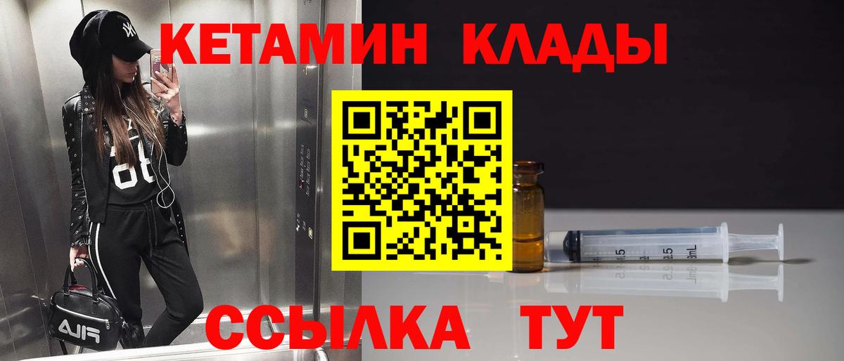КЕТАМИН VHQ Приморско-Ахтарск