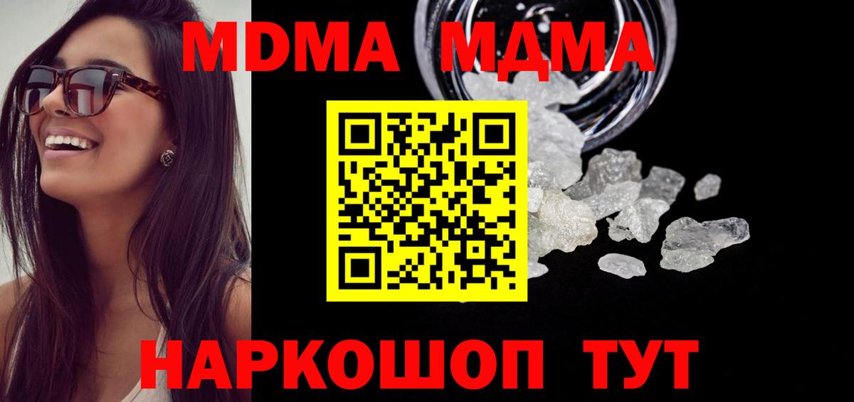 МДМА кристаллы  MDMA кристаллы  Вход с VPN  Приморско-Ахтарск 
