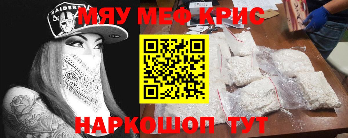 Меф мяу мяу мука Приморско-Ахтарск