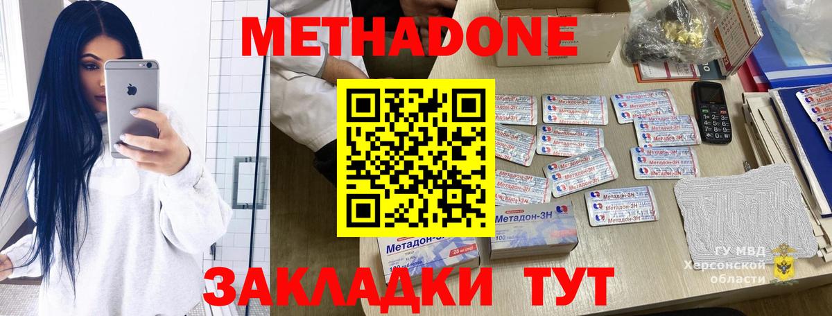 Метадон methadone  МЕТАДОН methadone  Вход с VPN  Приморско-Ахтарск 