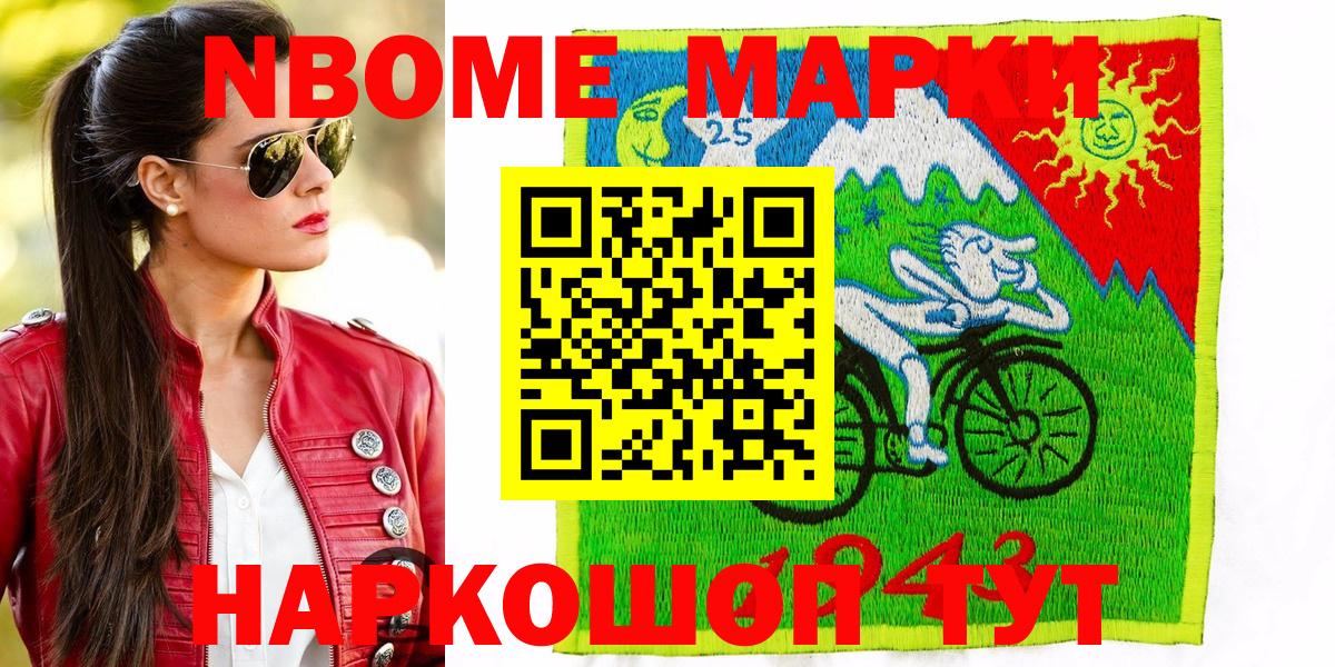 Марки 25I-NBOMe 1,5мг  Марки 25I-NBOMe 1,5мг  Приморско-Ахтарск  Марки N-bome  Вход с VPN 