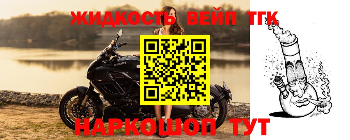 ТГК вейп с тгк  Дистиллят ТГК жижа  Вход с VPN  Приморско-Ахтарск 